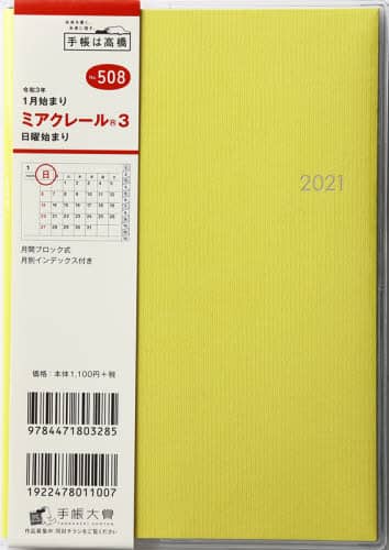 ミアクレール（Ｒ）３［ライムイエロー］手帳　Ｂ６判マンスリークリアカバーイエローＮｏ．５０８（２０２１年版１月始まり）