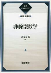非線型数学　復刊