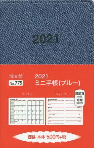 ７７５．ミニ手帳