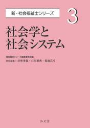 社会学と社会システム