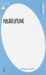地銀消滅