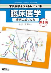 臨床医学　疾病の成り立ち
