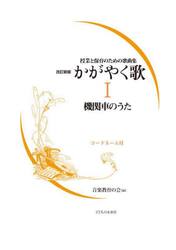 かがやく歌　コードネーム付　１