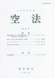 空法　第６２号（２０２２）