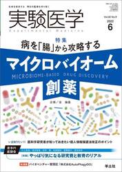 実験医学　Ｖｏｌ．４０Ｎｏ．９（２０２２−６）