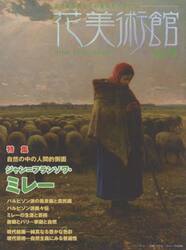 花美術館　美の創作者たちの英気を人びとへ　Ｖｏｌ．７８