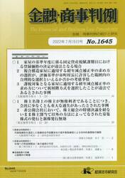金融・商事判例１６４５