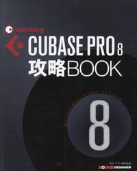 ＣＵＢＡＳＥ　ＰＲＯ８攻略ＢＯＯＫ