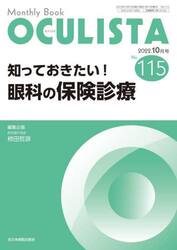 ＯＣＵＬＩＳＴＡ　Ｍｏｎｔｈｌｙ　Ｂｏｏｋ　Ｎｏ．１１５（２０２２．１０月号）