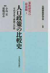 家族研究の最前線　４　オンデマンド版