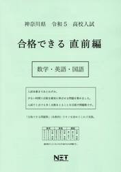 令５　神奈川県　合格できる　直前編　数学