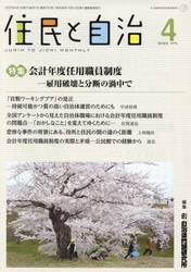 住民と自治　２０２３−４