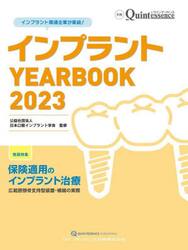 インプラントＹＥＡＲＢＯＯＫ　２０２３