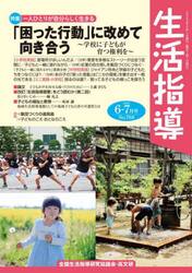 生活指導　Ｎｏ．７６８（２０２３−６−７月号）