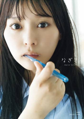 齋藤なぎさ　直筆　３枚　振袖　座りはコメあり。 齋藤なぎさ 直筆 3枚 振袖 座りはコメあり。 注目の新成人