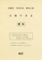 令６　京都府合格できる　理科