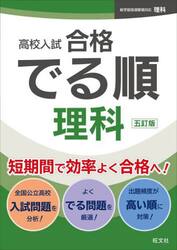 高校入試合格でる順理科