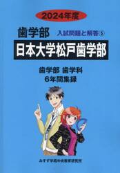 日本大学松戸歯学部