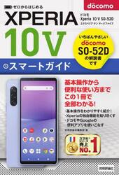 ゼロからはじめるドコモＸｐｅｒｉａ　１０　５（マークファイブ）ＳＯ−５２Ｄスマートガイド
