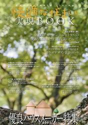 快適な住まい実現ＢＯＯＫ　２０２３