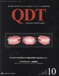 ＱＤＴ　Ｑｕｉｎｔｅｓｓｅｎｃｅ　ｏｆ　Ｄｅｎｔａｌ　Ｔｅｃｈｎｏｌｏｇｙ　Ｖｏｌｕｍｅ４８（２０２３−１０）