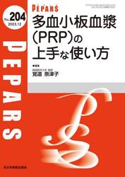 ＰＥＰＡＲＳ　Ｎｏ．２０４（２０２３．１２）