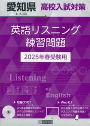 ’２５　愛知県高校入試対策英語リスニング