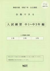 令７　神奈川県合格でき　入試練習中１〜３