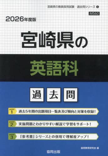 【中古】 鹿児島県の英語科過去問 ２０１６年度版/協同出版/協同教育研究会 中古】 鹿児島県の英語科過去問 2016年度版 (教員採用試験「過去