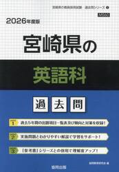 ’２６　宮崎県の英語科過去問