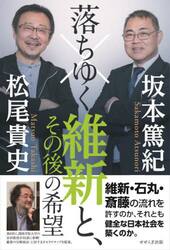 落ちゆく維新と、その後の希望