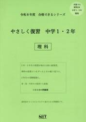 令８　やさしく復習　中学１・２年　理科
