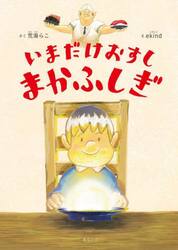 いまだけおすしまかふしぎ