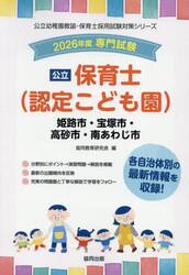 ’２６　姫路市・宝塚市・高砂市・　保育士