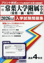 ’２６　常葉大学附属中学校（常葉・橘・菊