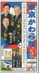 東京かわら版　２０２５年５月号