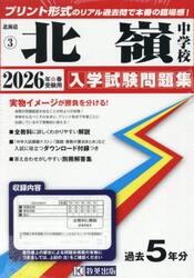 ’２６　北嶺中学校