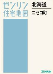 北海道　ニセコ町
