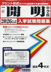 ’２６　開明中学校