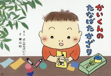かいくんのたなばたかざり