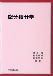 微分積分学