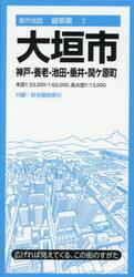 大垣市　神戸・養老町・池田・垂井・関ケ原町