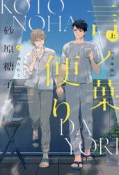 言ノ葉便り　上