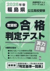 ’２６　春　福島県公立高校受験実力診断
