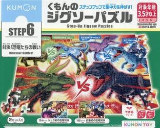 くもんのジグソーパズル　対決！恐竜たちの