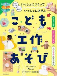 こども工作あそび
