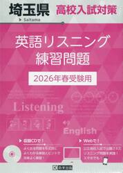 ’２６　埼玉県高校入試対策英語リスニング