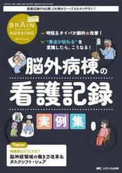 ブレインナーシング　第４１巻５号（２０２５−５）
