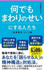 何でもまわりのせいにする人たち