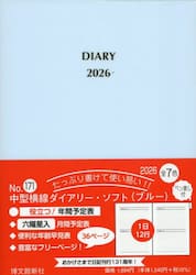 １７１．中型横線ダイアリーソフトペン差し
